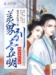 神穿狂妃:美男,别卖萌!