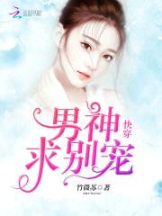 快穿:男神,求别宠